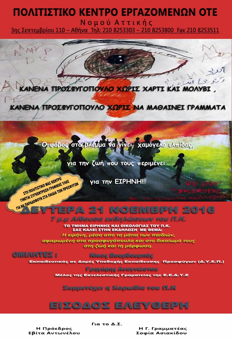 ΤΜΗΜΑ ΕΙΡΗΝΗΣ & ΟΙΚΟΛΟΓΙΑΣ